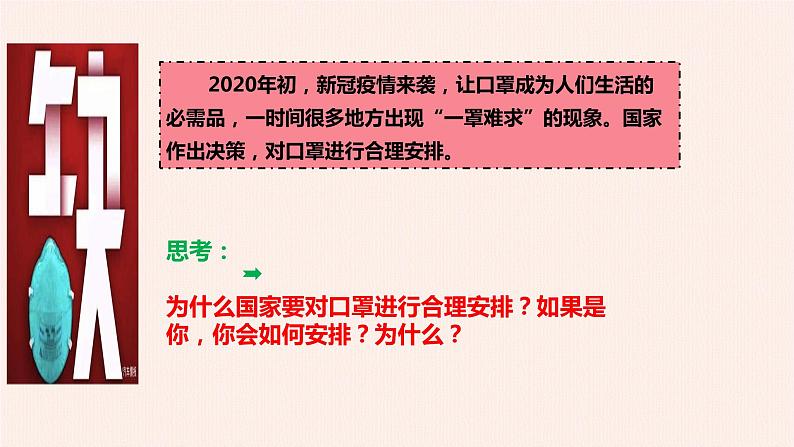 从口罩看使市场在资源配置中起决定性作用 课件-2021-2022学年高中政治统编版必修二经济与社会 (4)第4页