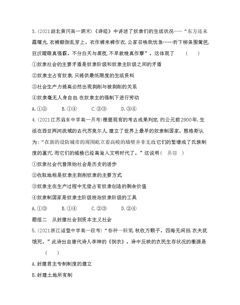 第一框　原始社会的解体和阶级社会的演进练习2021-2022学年政治必修1统编版（Word含解析）第2页