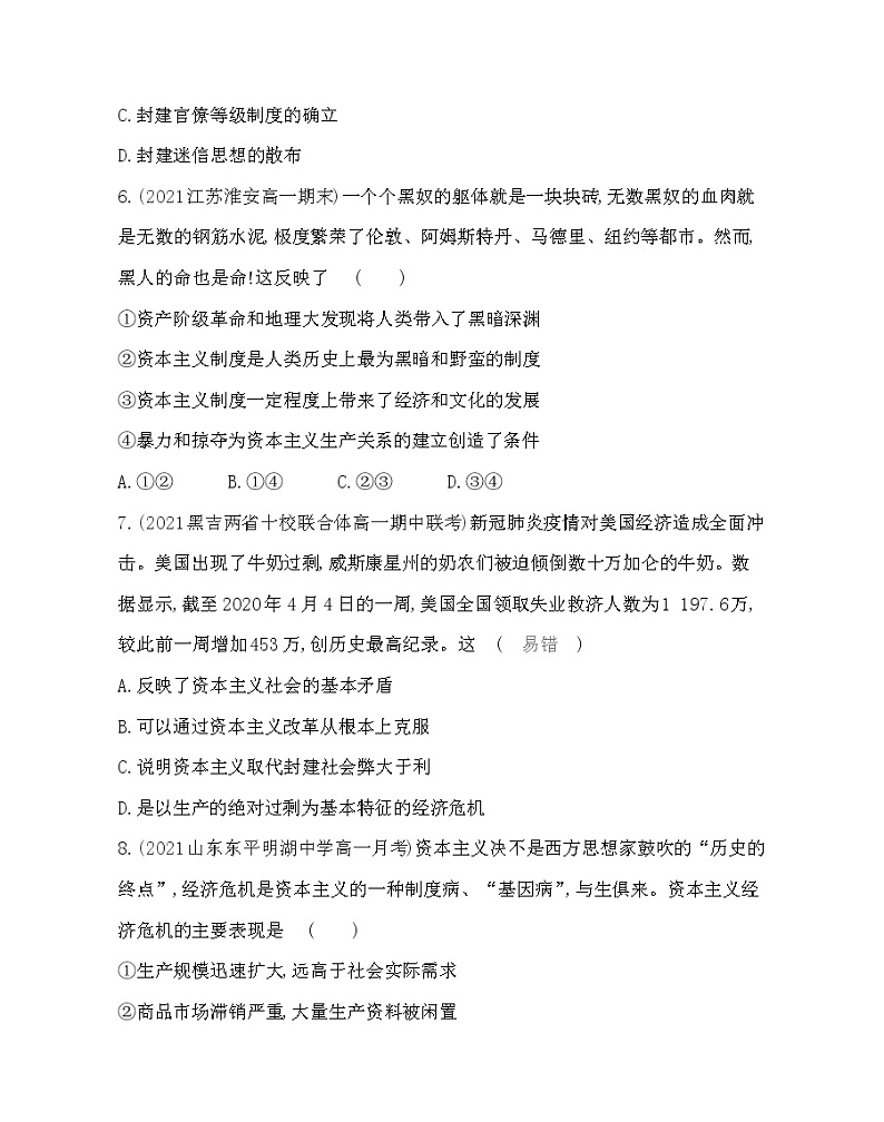 第一框　原始社会的解体和阶级社会的演进练习2021-2022学年政治必修1统编版（Word含解析）第3页