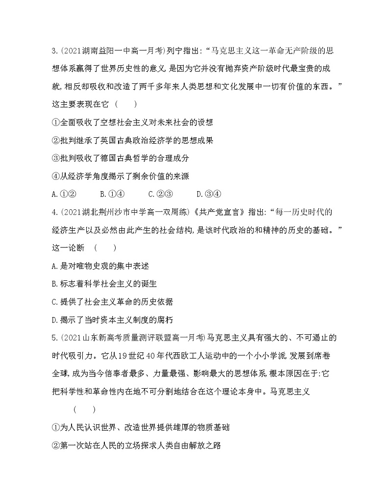 第二框　科学社会主义的理论与实践练习2021-2022学年政治必修1统编版（Word含解析）第2页