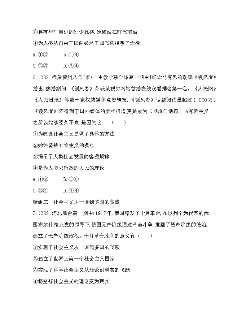 第二框　科学社会主义的理论与实践练习2021-2022学年政治必修1统编版（Word含解析）第3页