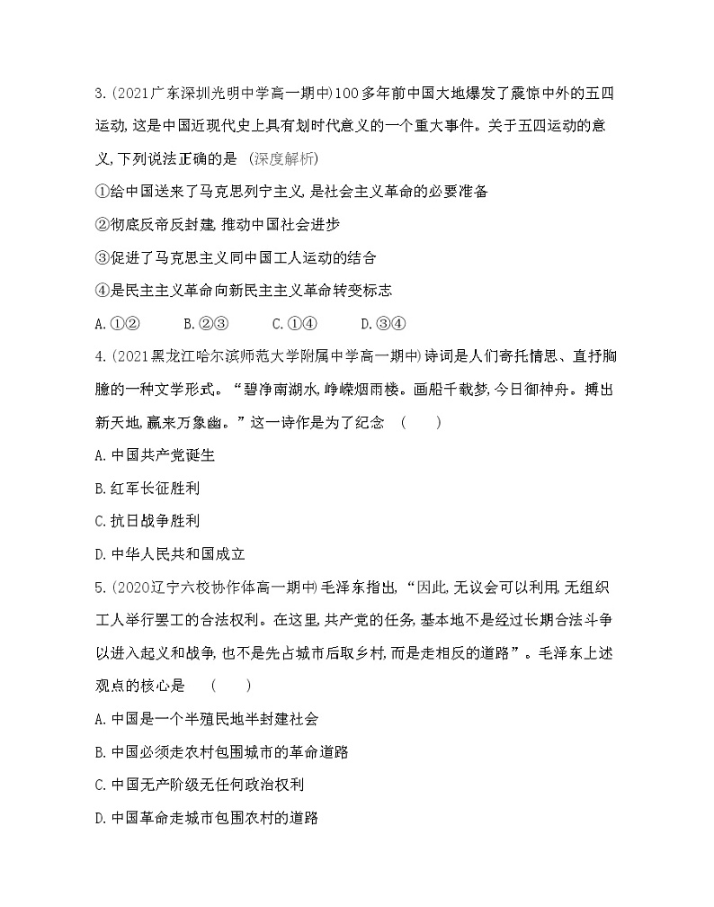 第一框　新民主主义革命的胜利练习2021-2022学年政治必修1统编版（Word含解析）02