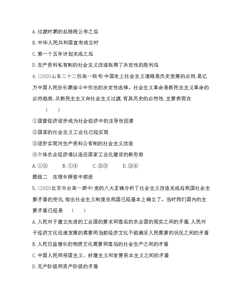 第二框　社会主义制度在中国的确立练习2021-2022学年政治必修1统编版（Word含解析）02