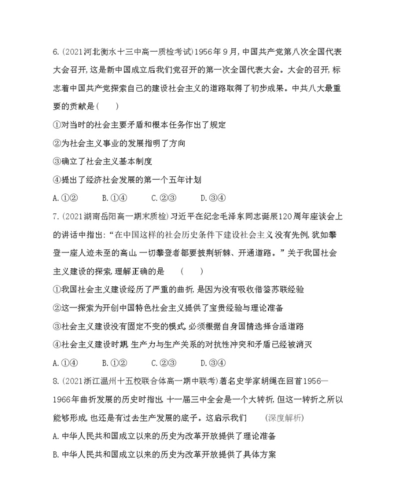 第二框　社会主义制度在中国的确立练习2021-2022学年政治必修1统编版（Word含解析）03