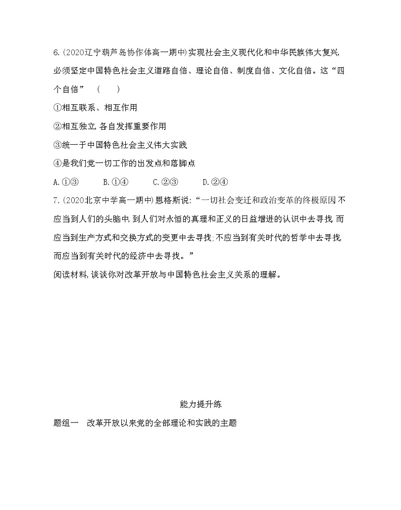 第二框　中国特色社会主义的创立、发展和完善练习2021-2022学年政治必修1统编版（Word含解析）03