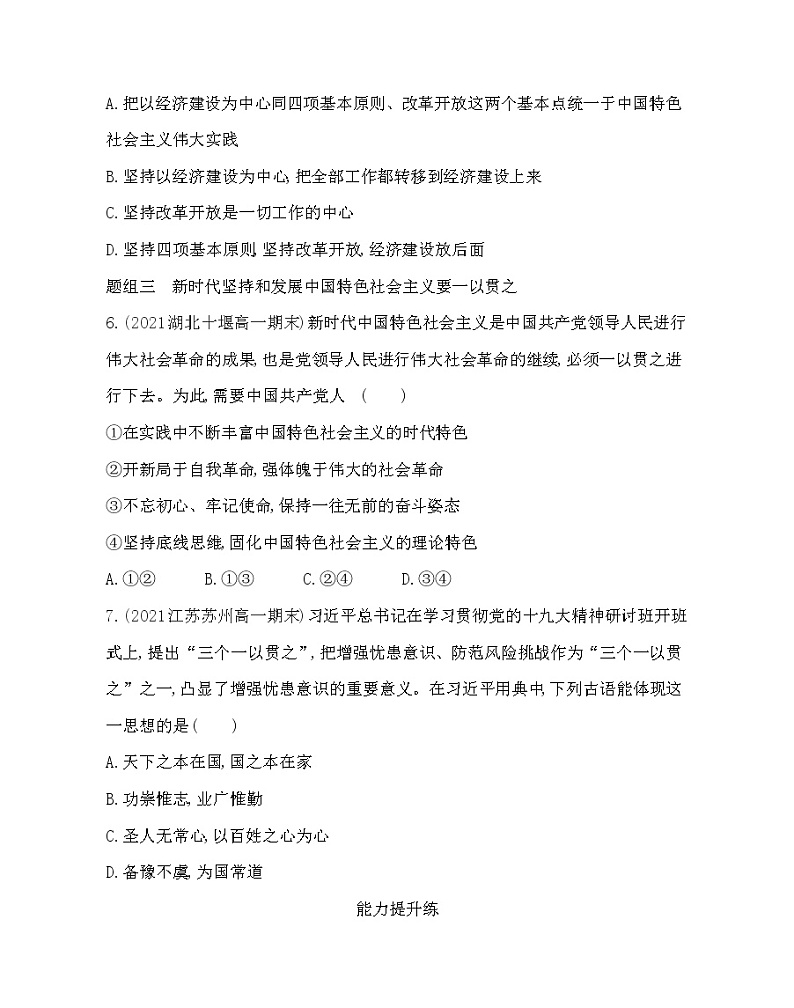 第一框　中国特色社会主义进入新时代练习2021-2022学年政治必修1统编版（Word含解析）03
