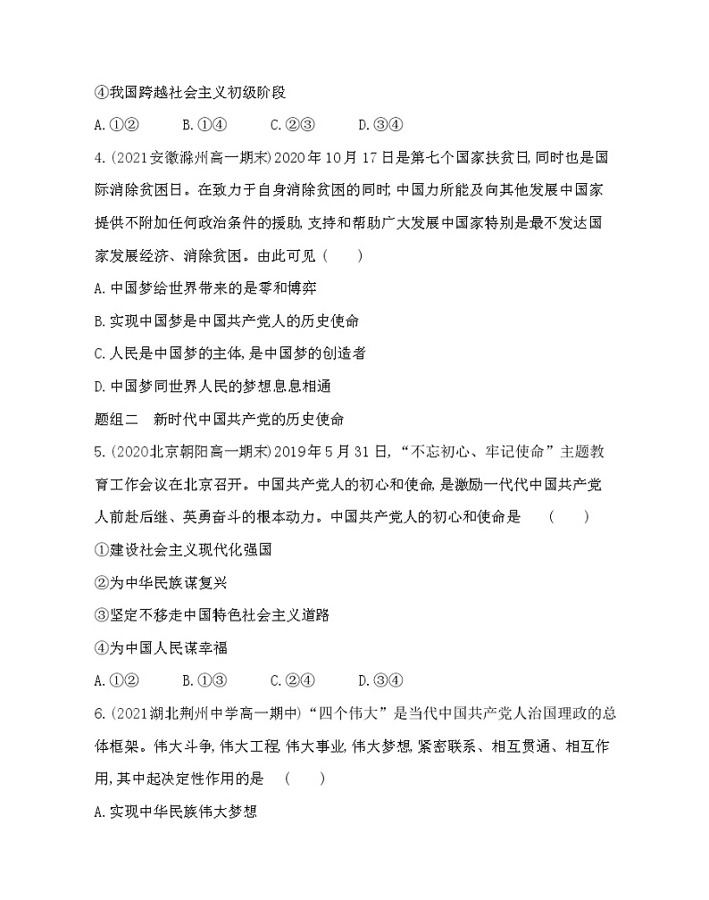 第二框　实现中华民族伟大复兴的中国梦练习2021-2022学年政治必修1统编版（Word含解析）02