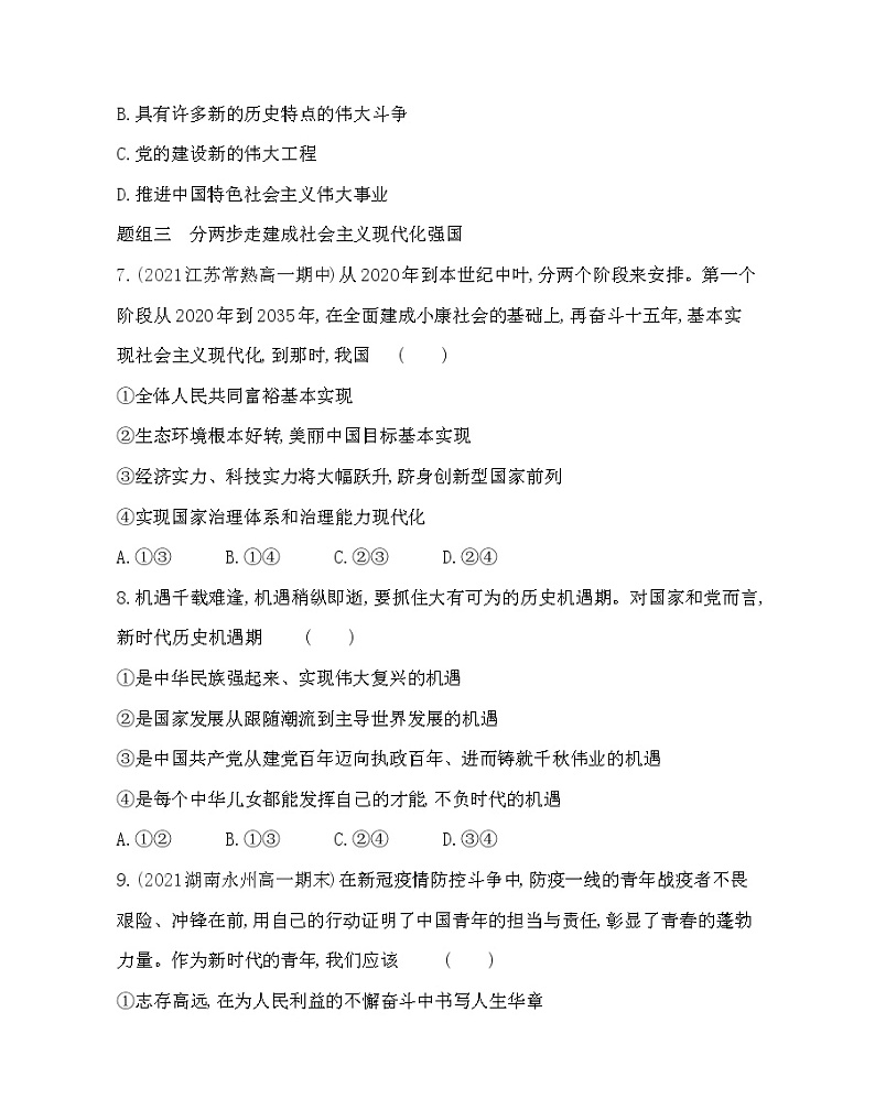 第二框　实现中华民族伟大复兴的中国梦练习2021-2022学年政治必修1统编版（Word含解析）03
