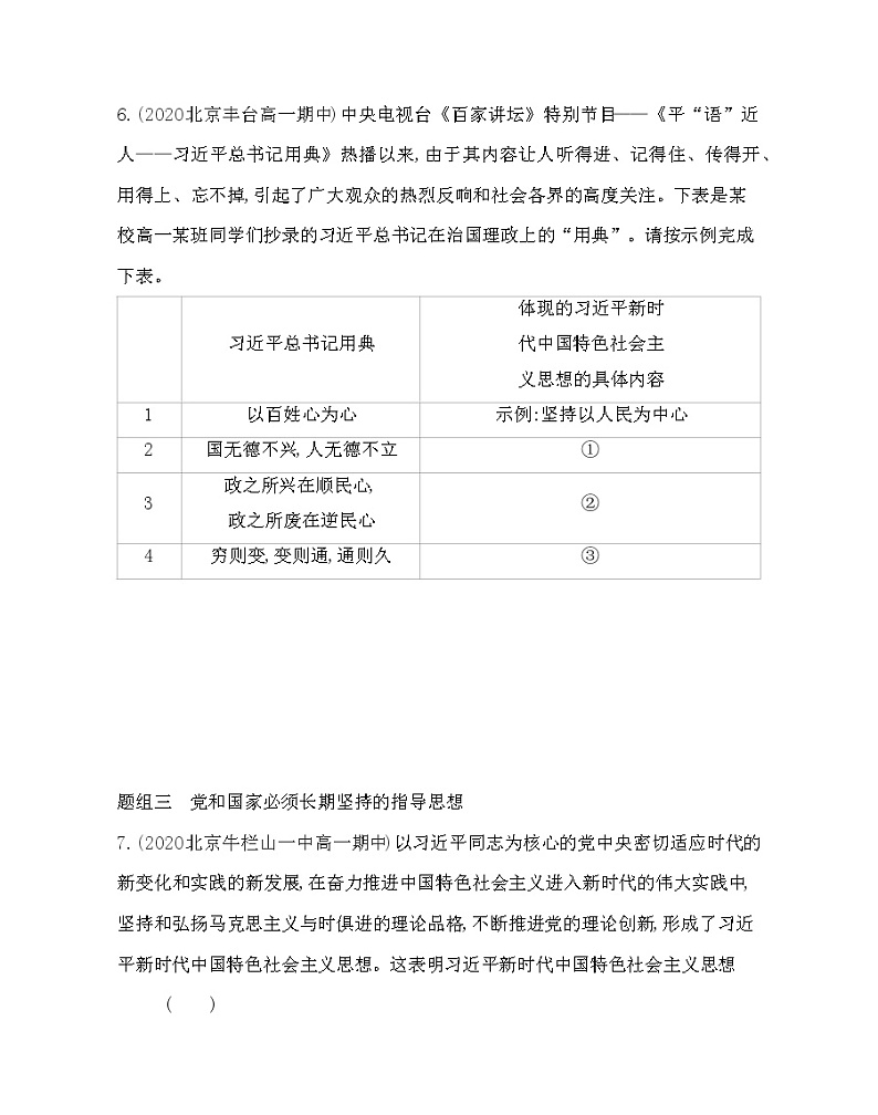 第三框　习近平新时代中国特色社会主义思想练习2021-2022学年政治必修1统编版（Word含解析）03