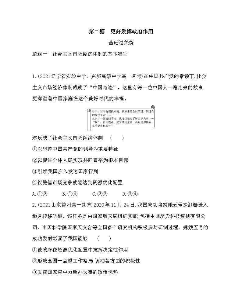 第二框　更好发挥政府作用练习2021-2022学年政治必修2统编版（Word含解析）01
