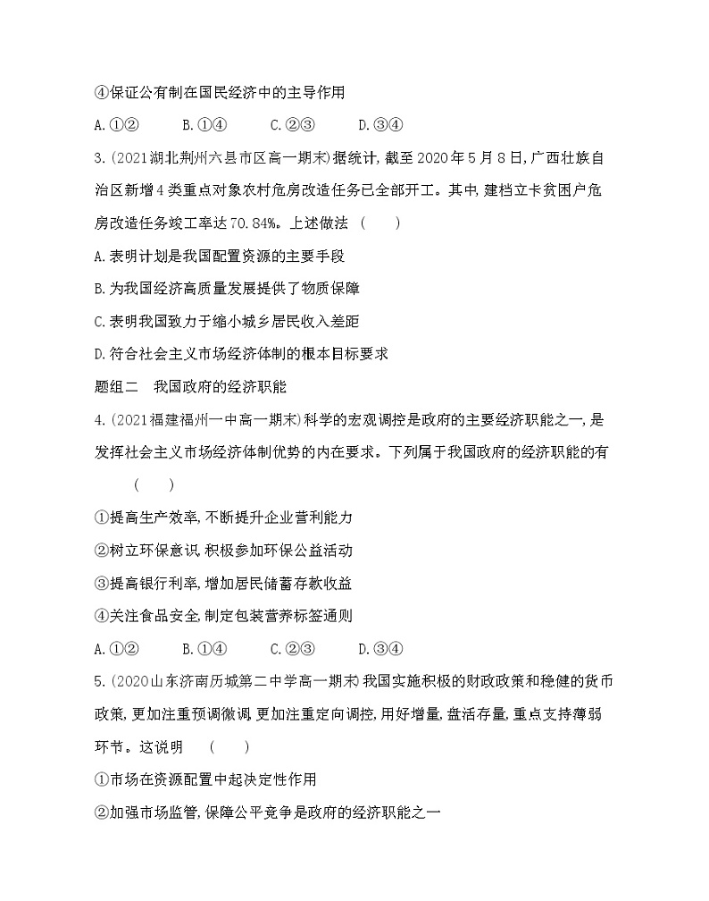 第二框　更好发挥政府作用练习2021-2022学年政治必修2统编版（Word含解析）02
