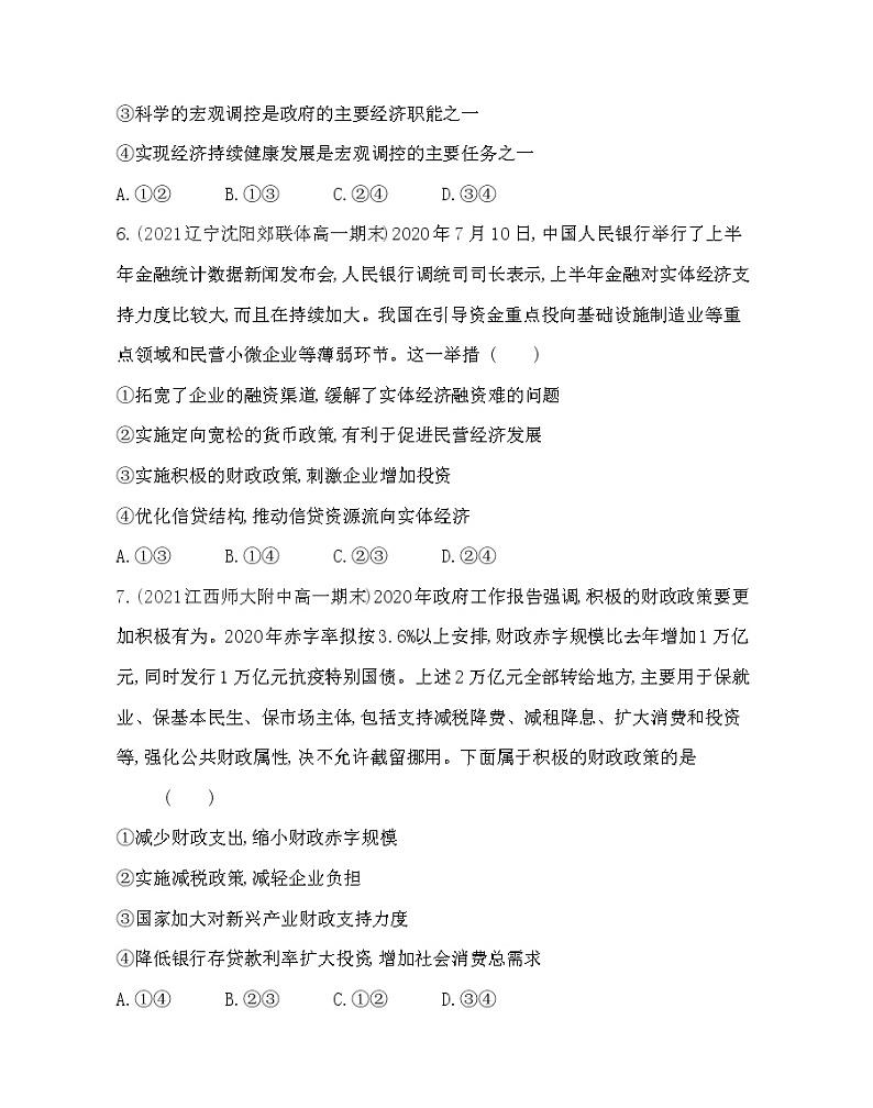 第二框　更好发挥政府作用练习2021-2022学年政治必修2统编版（Word含解析）03