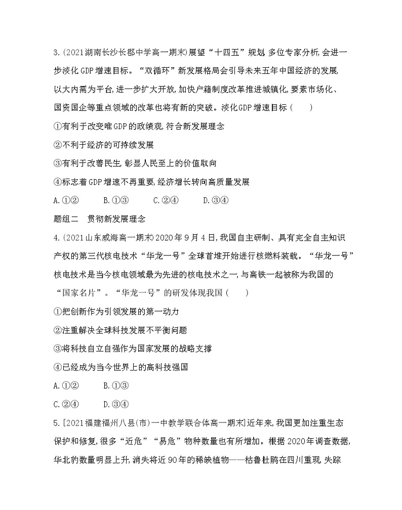第一框　坚持新发展理念练习2021-2022学年政治必修2统编版（Word含解析）02