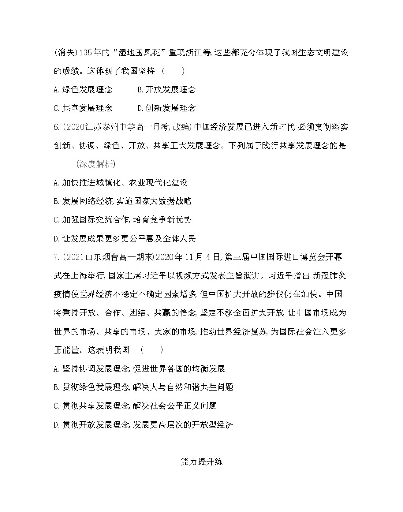 第一框　坚持新发展理念练习2021-2022学年政治必修2统编版（Word含解析）03