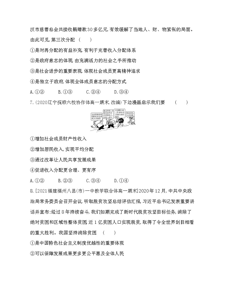 第一框　我国的个人收入分配练习2021-2022学年政治必修2统编版（Word含解析）第3页