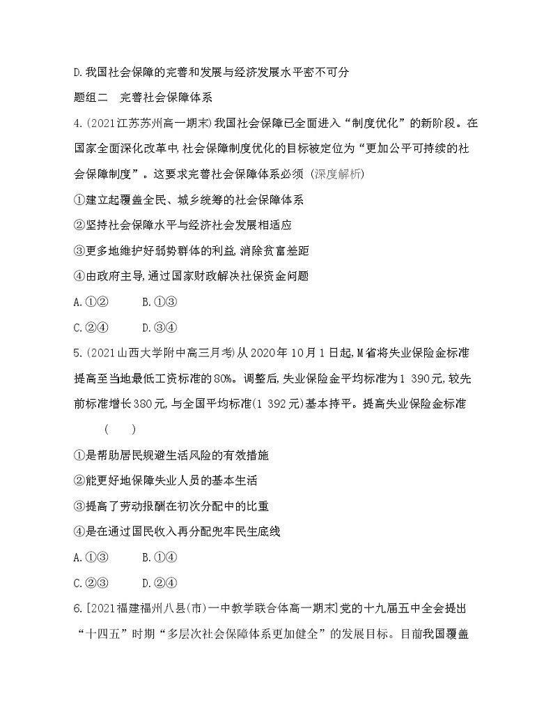 第二框　我国的社会保障练习2021-2022学年政治必修2统编版（Word含解析）02