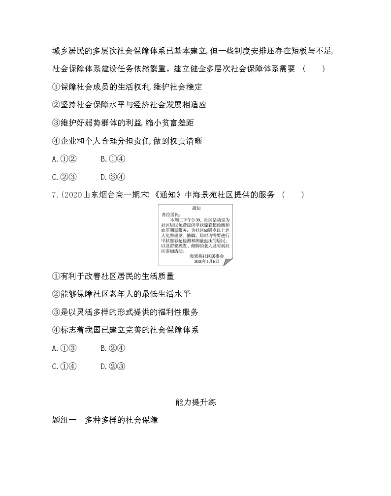 第二框　我国的社会保障练习2021-2022学年政治必修2统编版（Word含解析）03