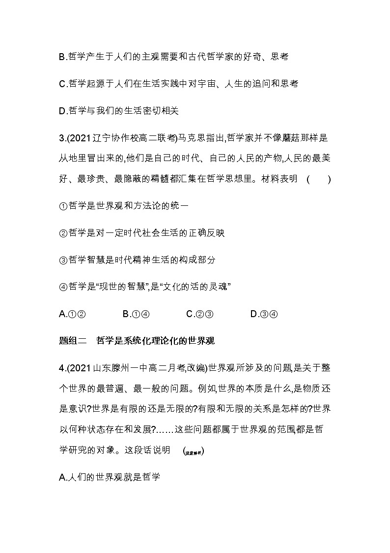 第一框　追求智慧的学问练习2021-2022学年政治必修4统编版（Word含解析）02