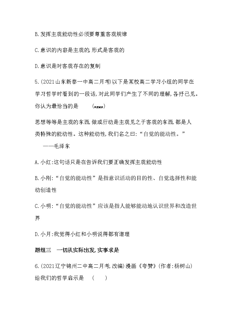 第二框   运动的规律性练习2021-2022学年政治必修4统编版（Word含解析）03