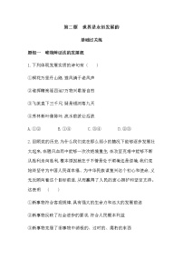 高中政治 (道德与法治)人教统编版必修4 哲学与文化世界是永恒发展的课时练习