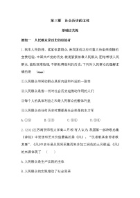 高中人教统编版社会历史的主体当堂达标检测题