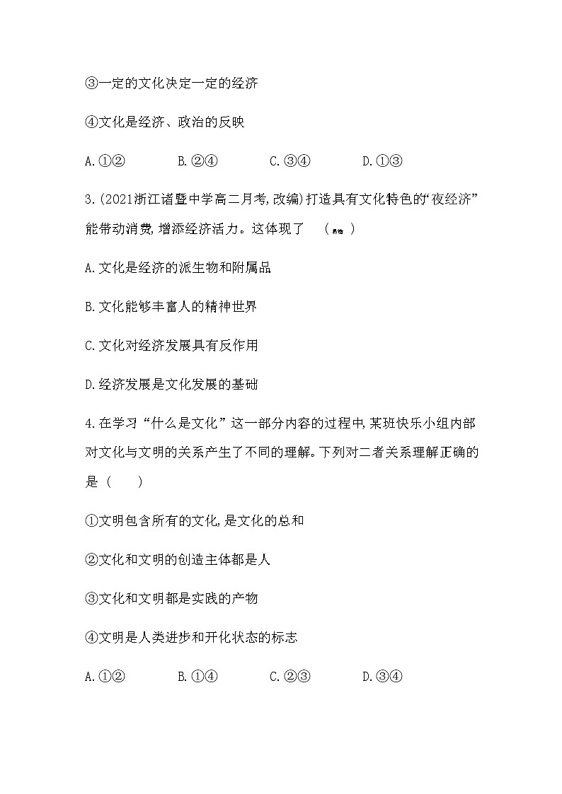 第一框　文化的内涵与功能练习2021-2022学年政治必修4统编版（Word含解析02