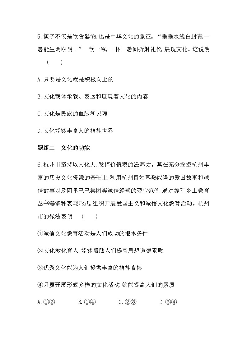 第一框　文化的内涵与功能练习2021-2022学年政治必修4统编版（Word含解析03