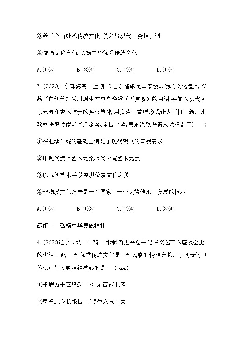第三框  弘扬中华优秀传统文化与民族精神练习2021-2022学年政治必修4统编版（Word含解析第2页