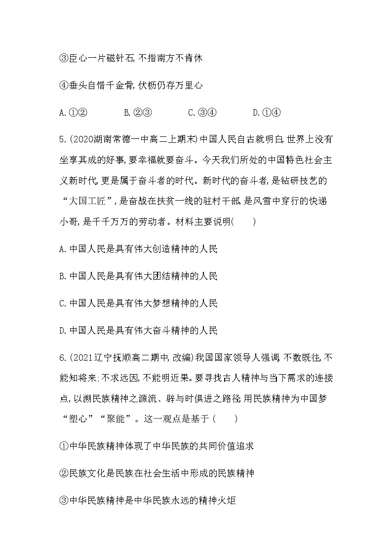 第三框  弘扬中华优秀传统文化与民族精神练习2021-2022学年政治必修4统编版（Word含解析第3页