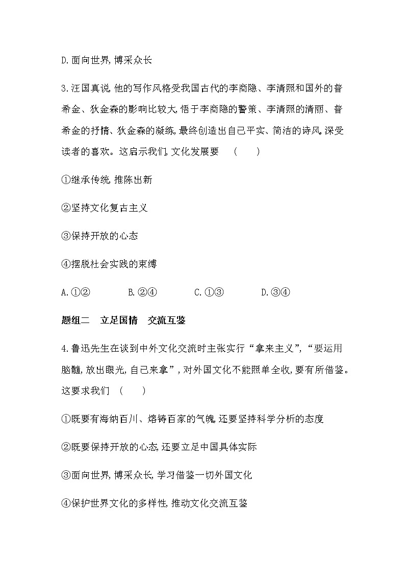 第三框  正确对待外来文化练习2021-2022学年政治必修4统编版（Word含解析02