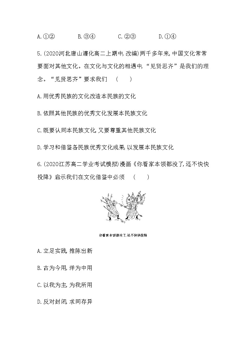 第三框  正确对待外来文化练习2021-2022学年政治必修4统编版（Word含解析03