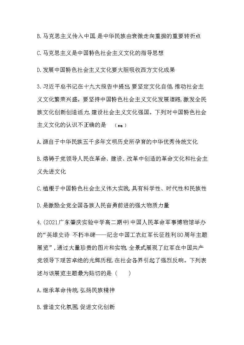 第一框　文化发展的必然选择练习2021-2022学年政治必修4统编版（Word含解析02