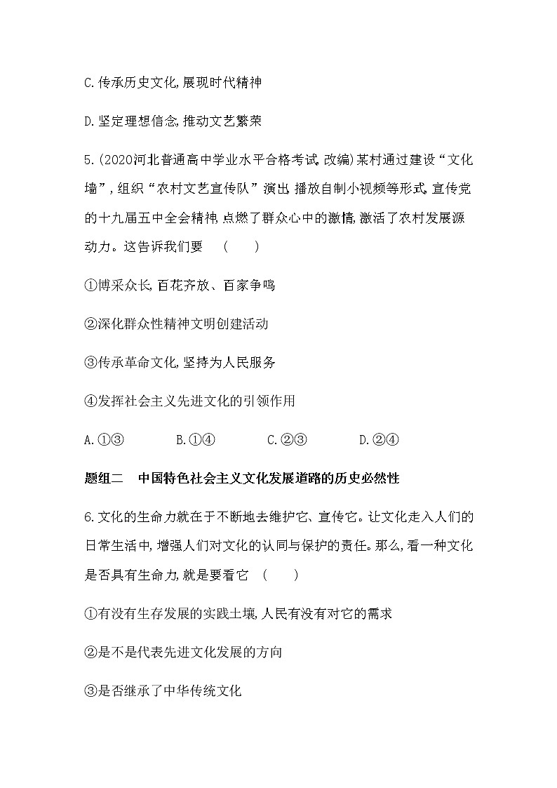 第一框　文化发展的必然选择练习2021-2022学年政治必修4统编版（Word含解析03