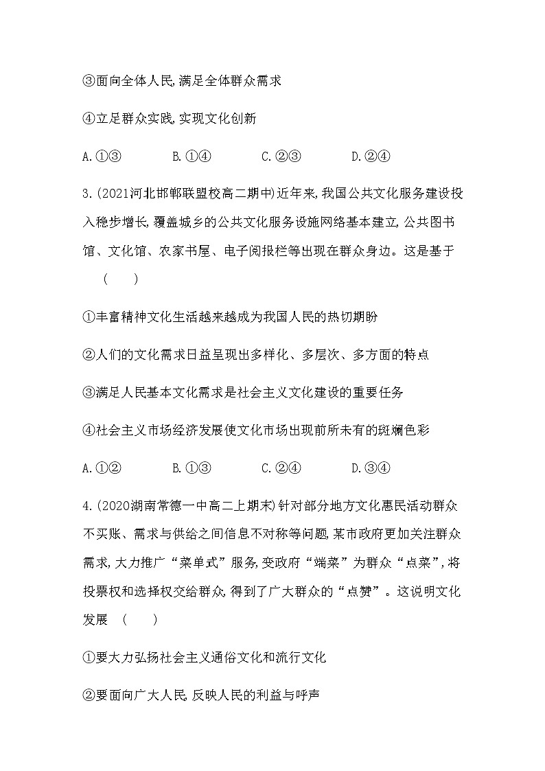 第二框  文化发展的基本路径练习2021-2022学年政治必修4统编版（Word含解析02