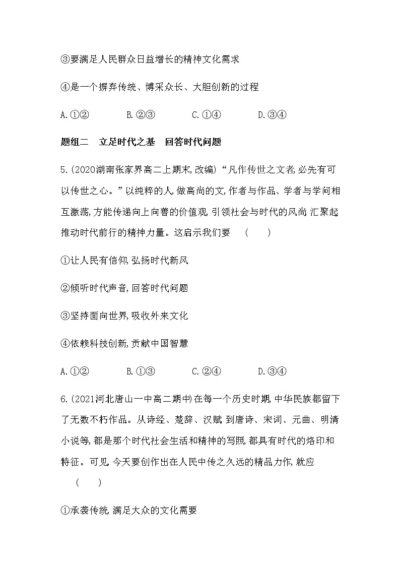 第二框  文化发展的基本路径练习2021-2022学年政治必修4统编版（Word含解析03