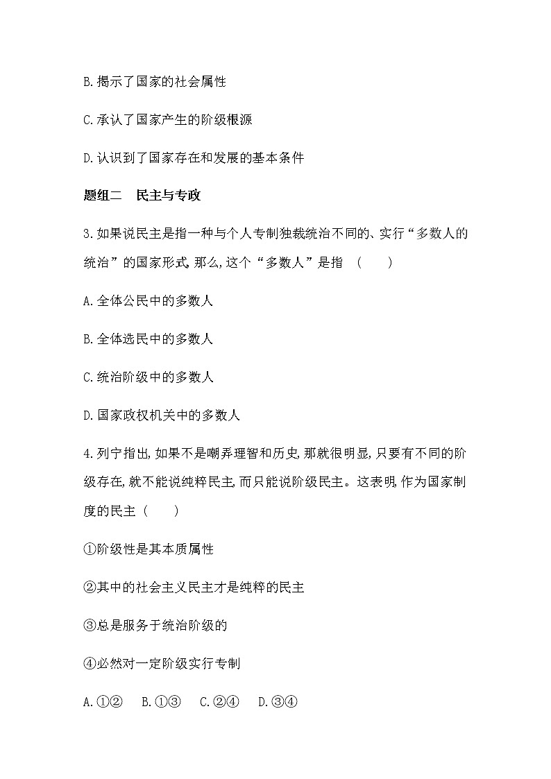 第一框　国家是什么练习2021-2022学年政治选择性必修1统编版（Word含解析）Word含解析02