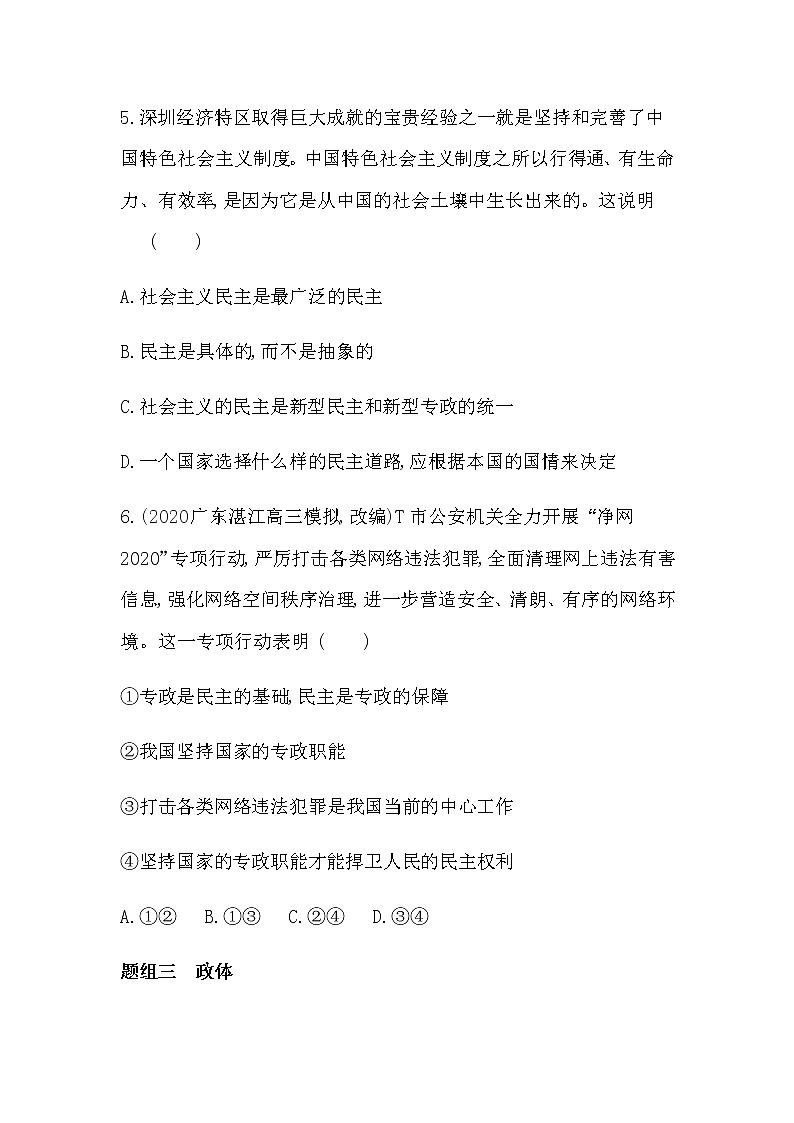 第一框　国家是什么练习2021-2022学年政治选择性必修1统编版（Word含解析）Word含解析03