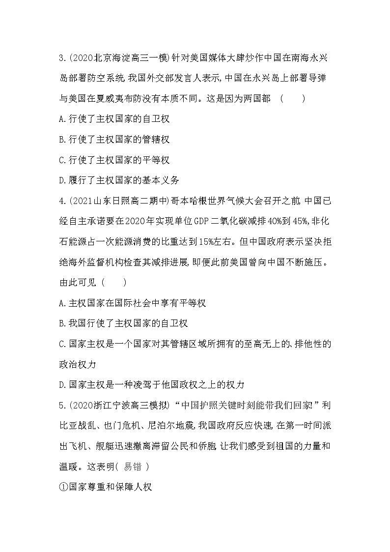 第一框　主权统一与政权分层练习2021-2022学年政治选择性必修1统编版（Word含解析）02