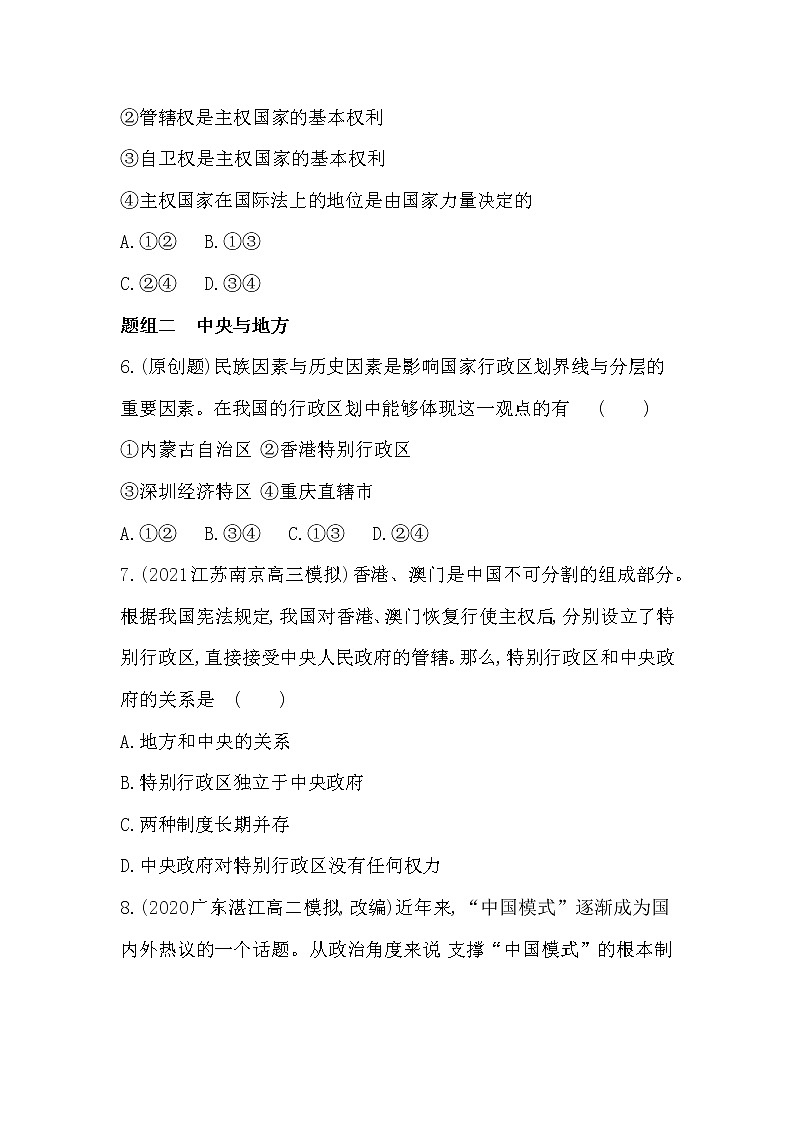 第一框　主权统一与政权分层练习2021-2022学年政治选择性必修1统编版（Word含解析）03