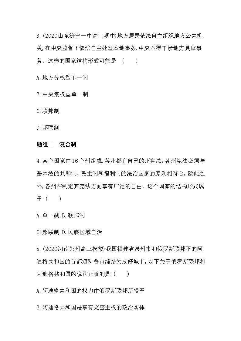 第二框　单一制和复合制练习2021-2022学年政治选择性必修1统编版（Word含解析）02