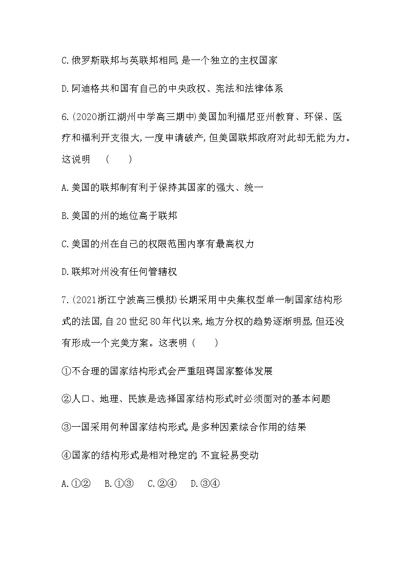 第二框　单一制和复合制练习2021-2022学年政治选择性必修1统编版（Word含解析）03
