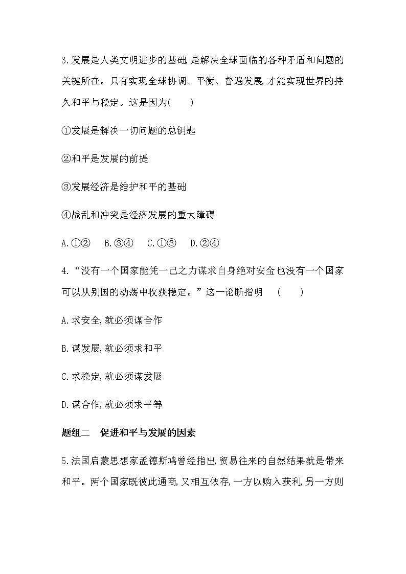 第一框　时代的主题练习2021-2022学年政治选择性必修1统编版（Word含解析）02