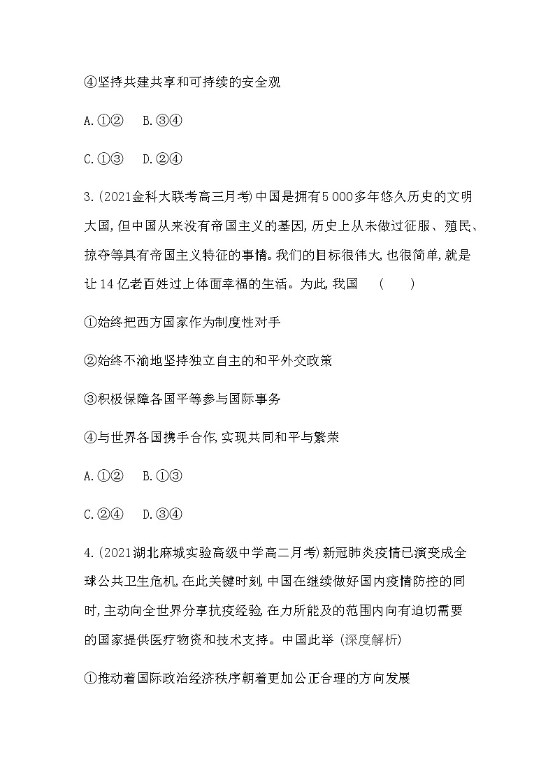 第二框　构建人类命运共同体练习2021-2022学年政治选择性必修1统编版（Word含解析）02
