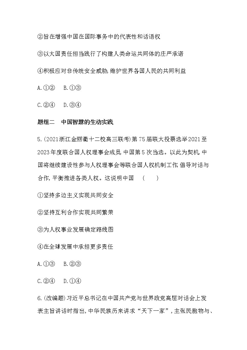 第二框　构建人类命运共同体练习2021-2022学年政治选择性必修1统编版（Word含解析）03