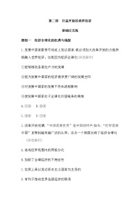 人教统编版选择性必修1 当代国际政治与经济第三单元 经济全球化第六课 走进经济全球化日益开放的世界经济课后作业题