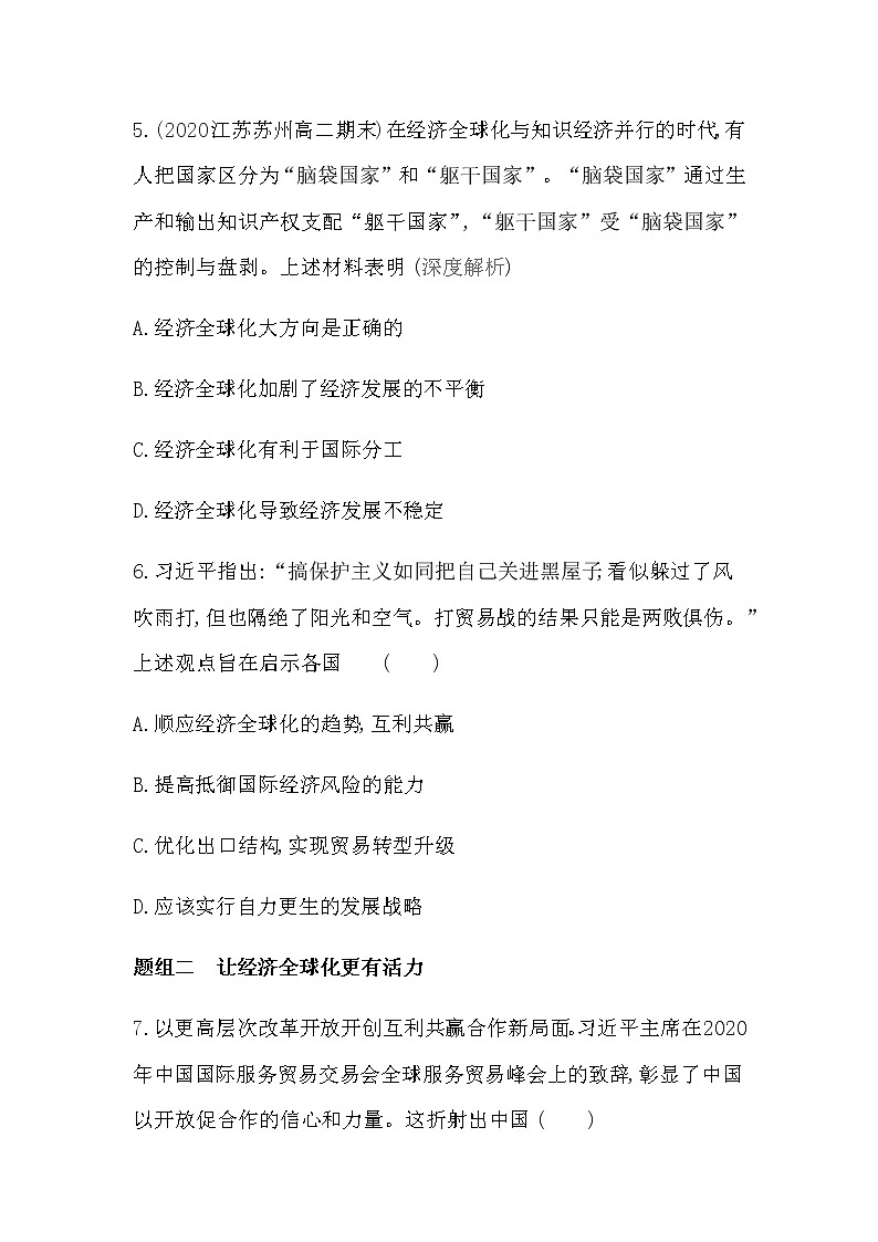 第二框　日益开放的世界经济练习2021-2022学年政治选择性必修1统编版（Word含解析）03