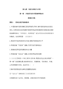 高中政治 (道德与法治)人教统编版选择性必修1 当代国际政治与经济开放是当代中国的鲜明标识当堂检测题