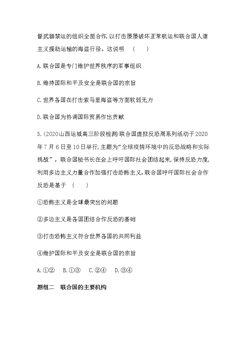 第二框　联合国练习2021-2022学年政治选择性必修1统编版（Word含解析）02