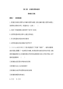 高中政治 (道德与法治)人教统编版选择性必修1 当代国际政治与经济第四单元 国际组织第八课 主要的国际组织区域性国际组织综合训练题