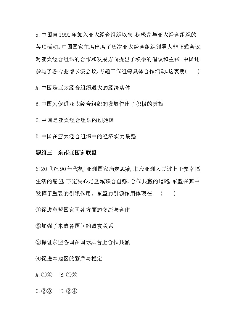 第三框　区域性国际组织练习2021-2022学年政治选择性必修1统编版（Word含解析）第3页